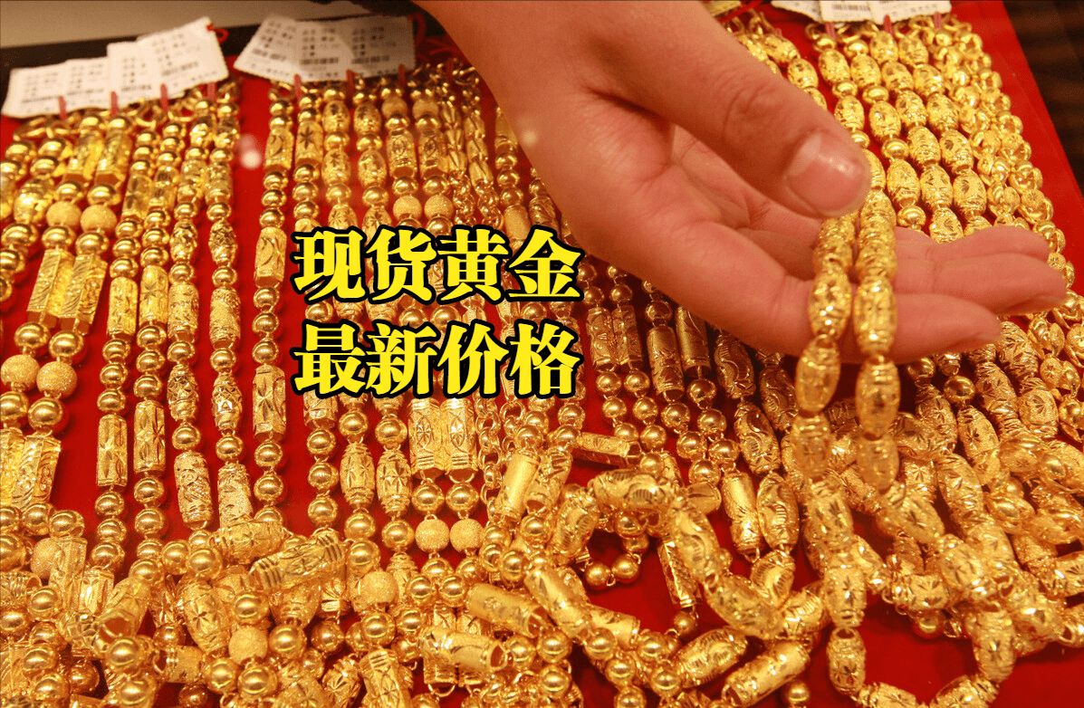 现货黄金最新价格：2022年11月05日，现货黄金价格最新行情表_搜狐网