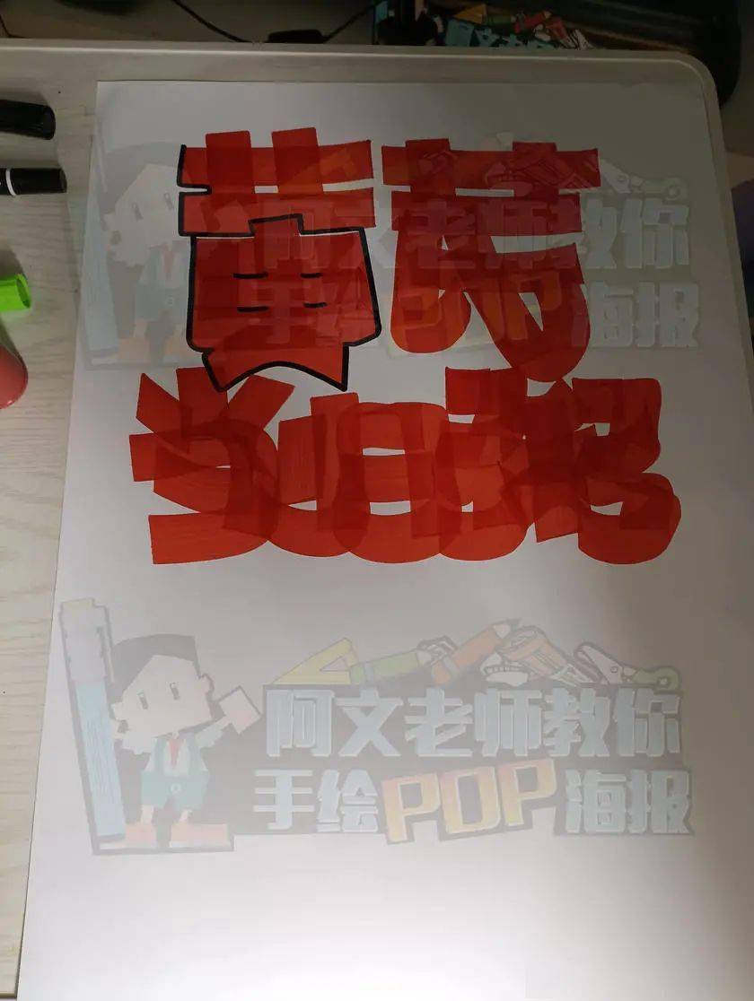 每天教你一张手绘pop海报【d263】黄芪当归粥_马克_油性_mm