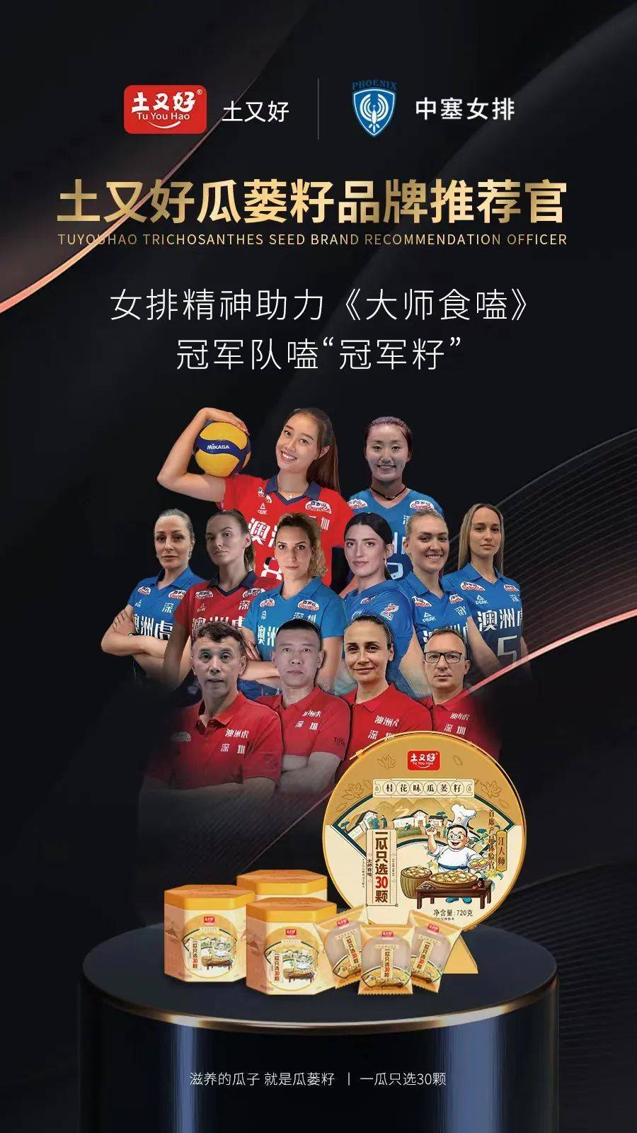 美博集团牵手深圳中塞女排征战2022-2025年中国女排超级联赛-家电圈官网