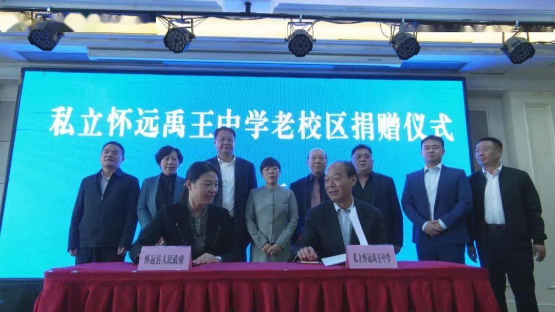 怀远县举行私立怀远禹王中学老校区捐赠仪式_王文年_杨亮_高东升