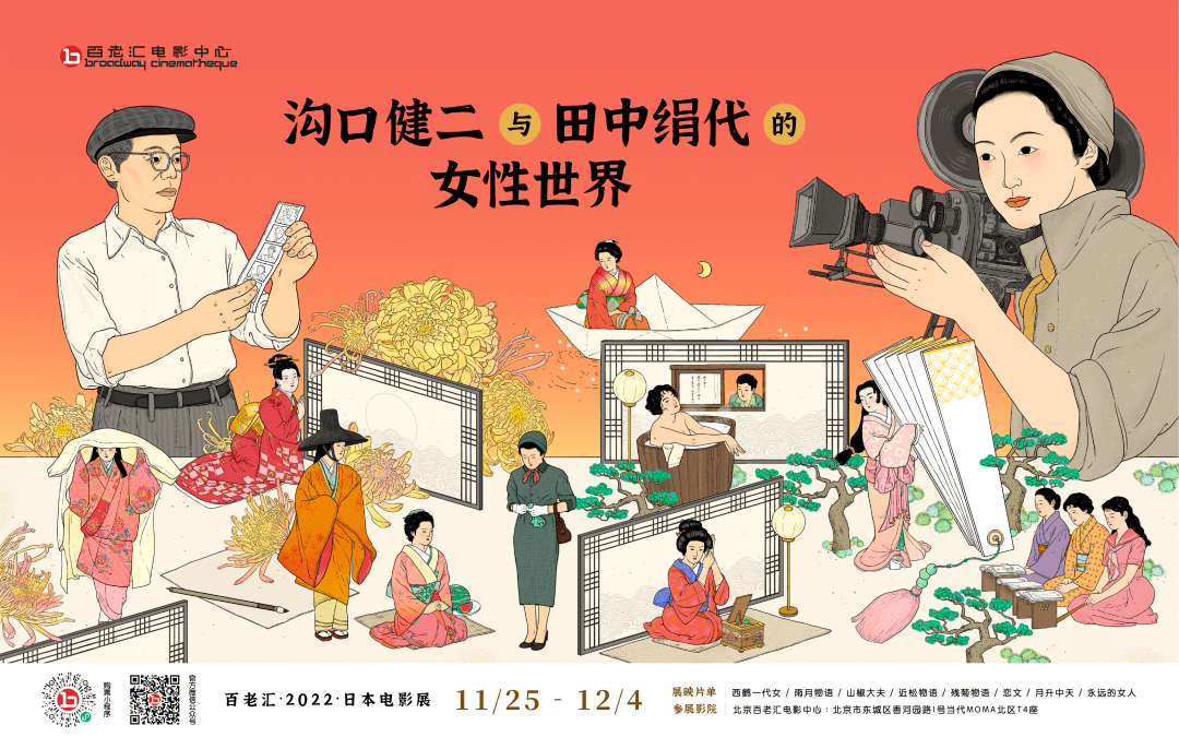 北京 | “沟口健二与田中绢代的女性世界”双导演主题影展片单公布_电影_日本_影片