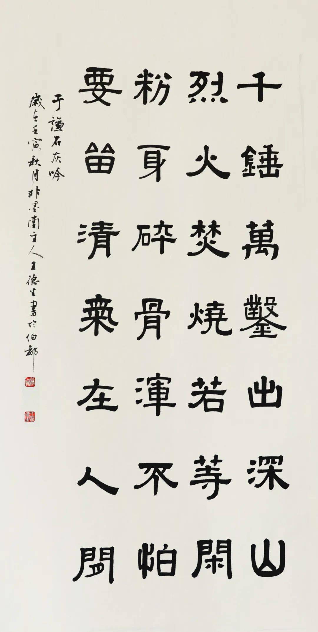 廉政书画 || 王德生书法作品欣赏_王德生_书画_廉政