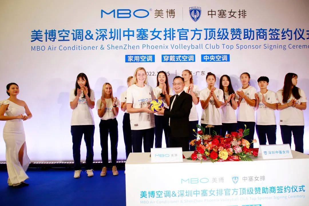 美博集团牵手深圳中塞女排征战2022-2025年中国女排超级联赛-家电圈官网