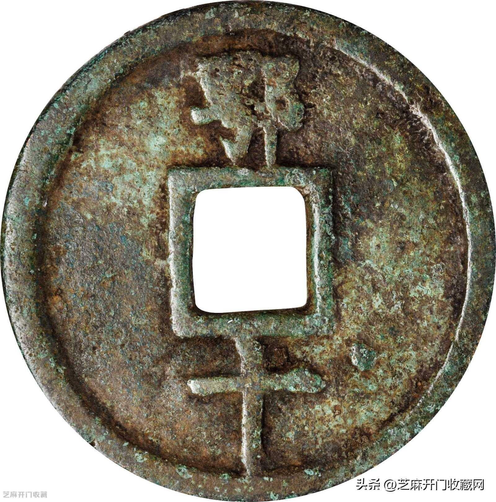大中通宝背上鄂价值多少钱?_价格_钱币_市场