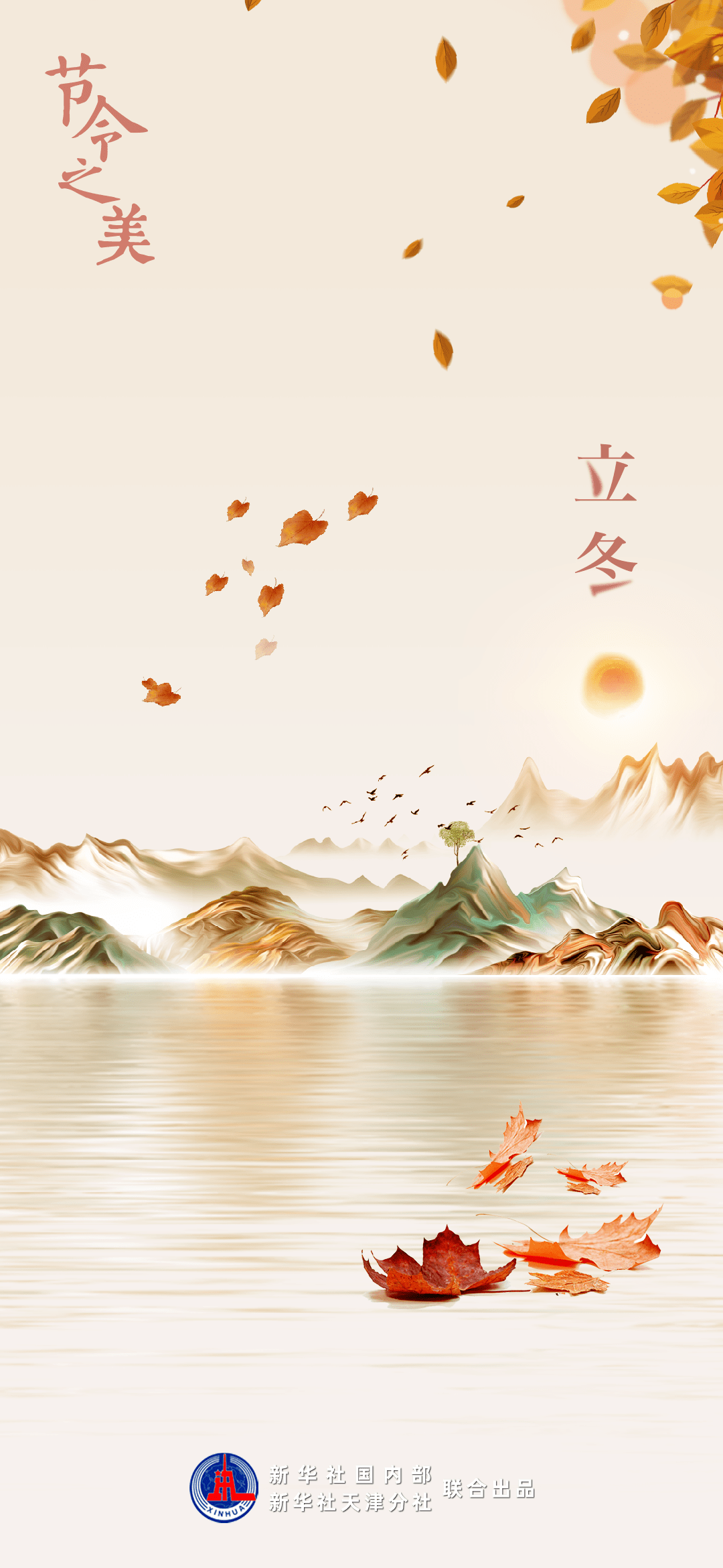 二十四节气｜今日立冬：朔风渐起，细雨生寒_地区_饮食起居_身体