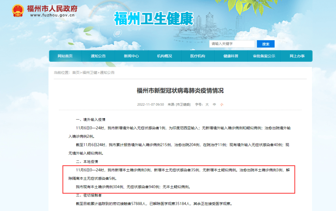 1244例!福州最新通报!继续核酸检测,提倡居家办公!_企业_疫情_服务