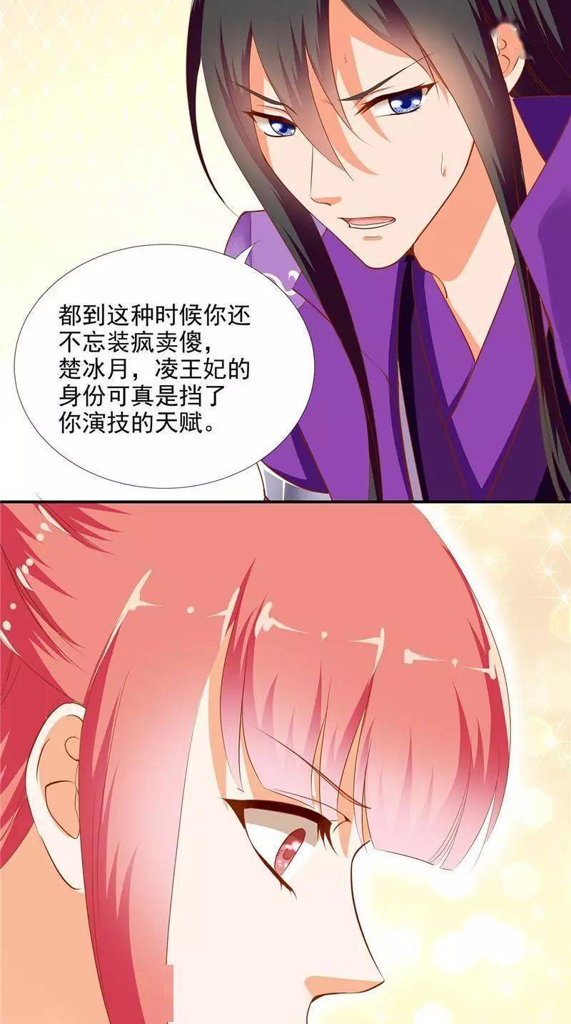 漫画大全丨穿越漫画丨穿越王妃要晋级