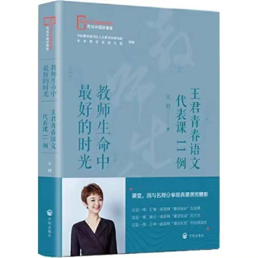 【曹静专栏】读王君教师的课：思辨型文本教学教什么——兼读《王君语文立异教学十一讲》《更美语文课2》