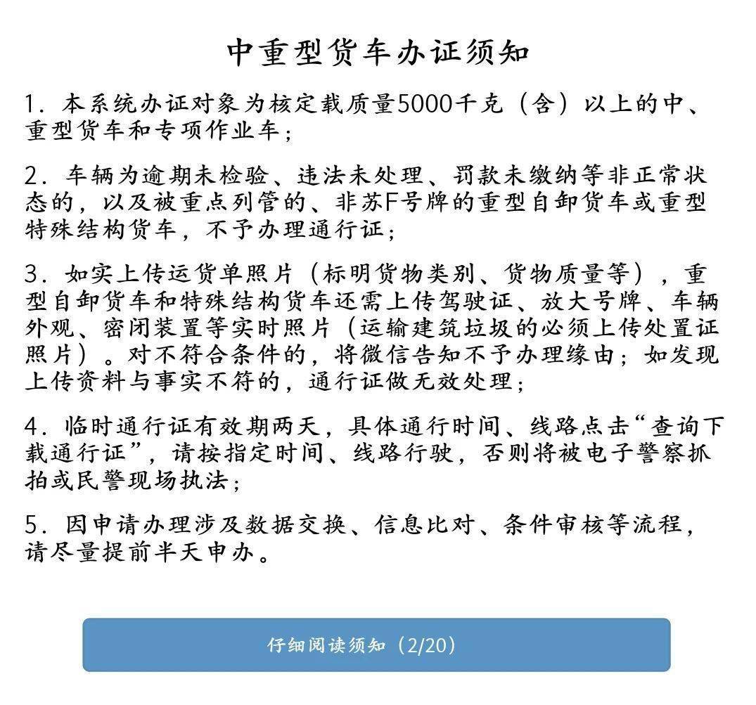 南通如皋货车禁区图解图片