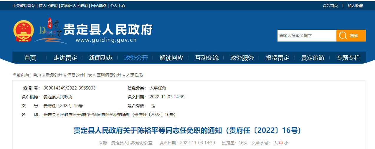 黔南一地发布最新人事_同志_贵定县_任贵