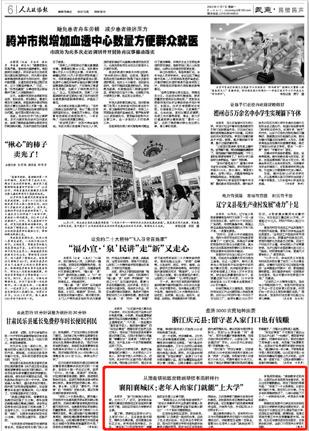 人民政协报刊发:从围着锅碗瓢盆转到琴棋书画样样行 襄阳襄城区:老年人出家门就能“上大学”_滨湖社区_教学点_居民