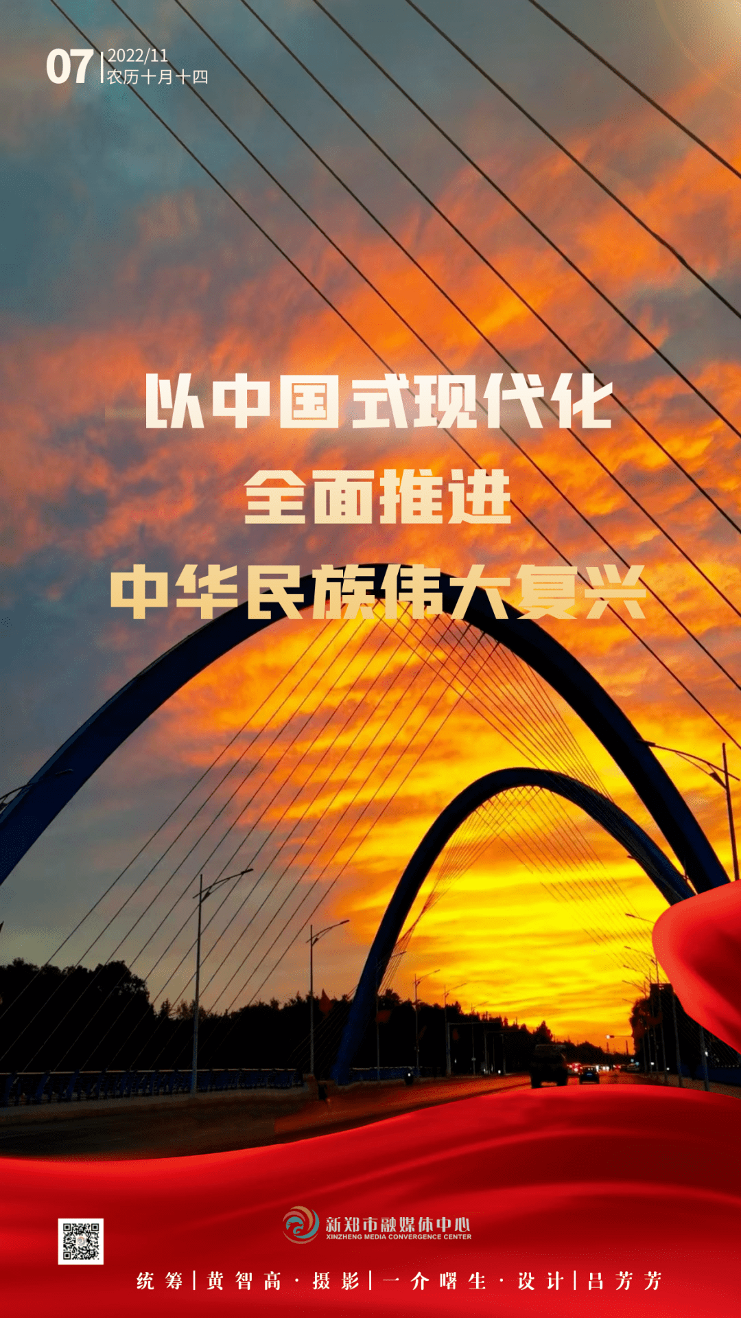 新郑海报 | 以中国式现代化全面推进中华民族伟大复兴_赵丹_郭双双_现代化