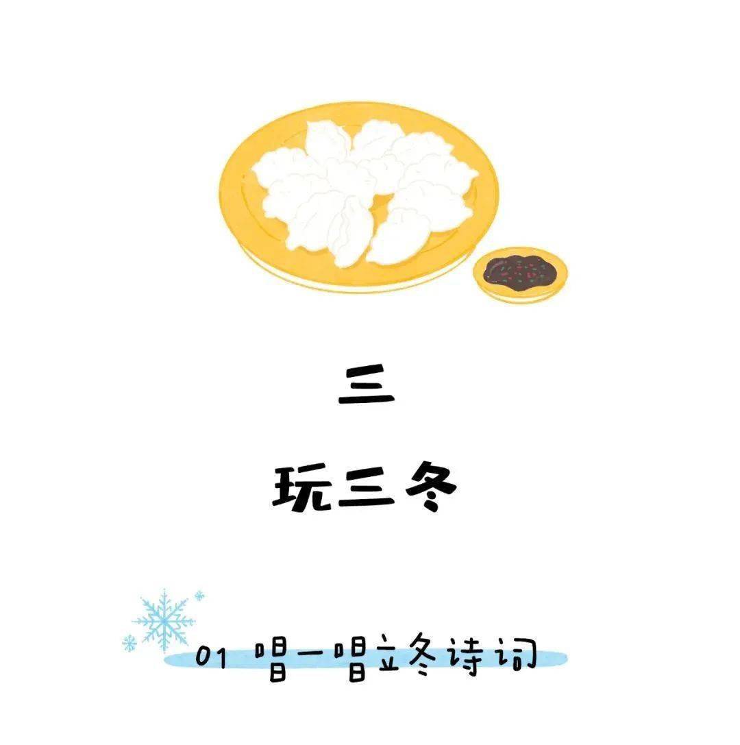 今日"立冬" :和孩子一起知三冬,吃三冬,玩三冬_美食_秋收_滋味