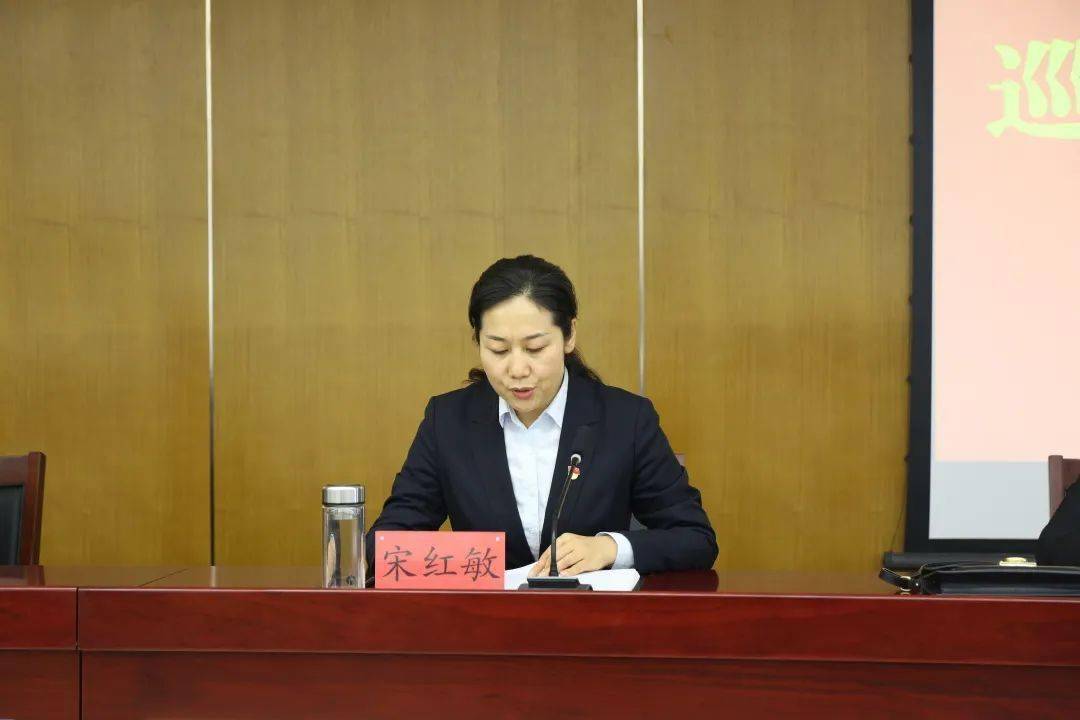 宋红敏表示,要提高政治站位,自觉接受巡察监督检查