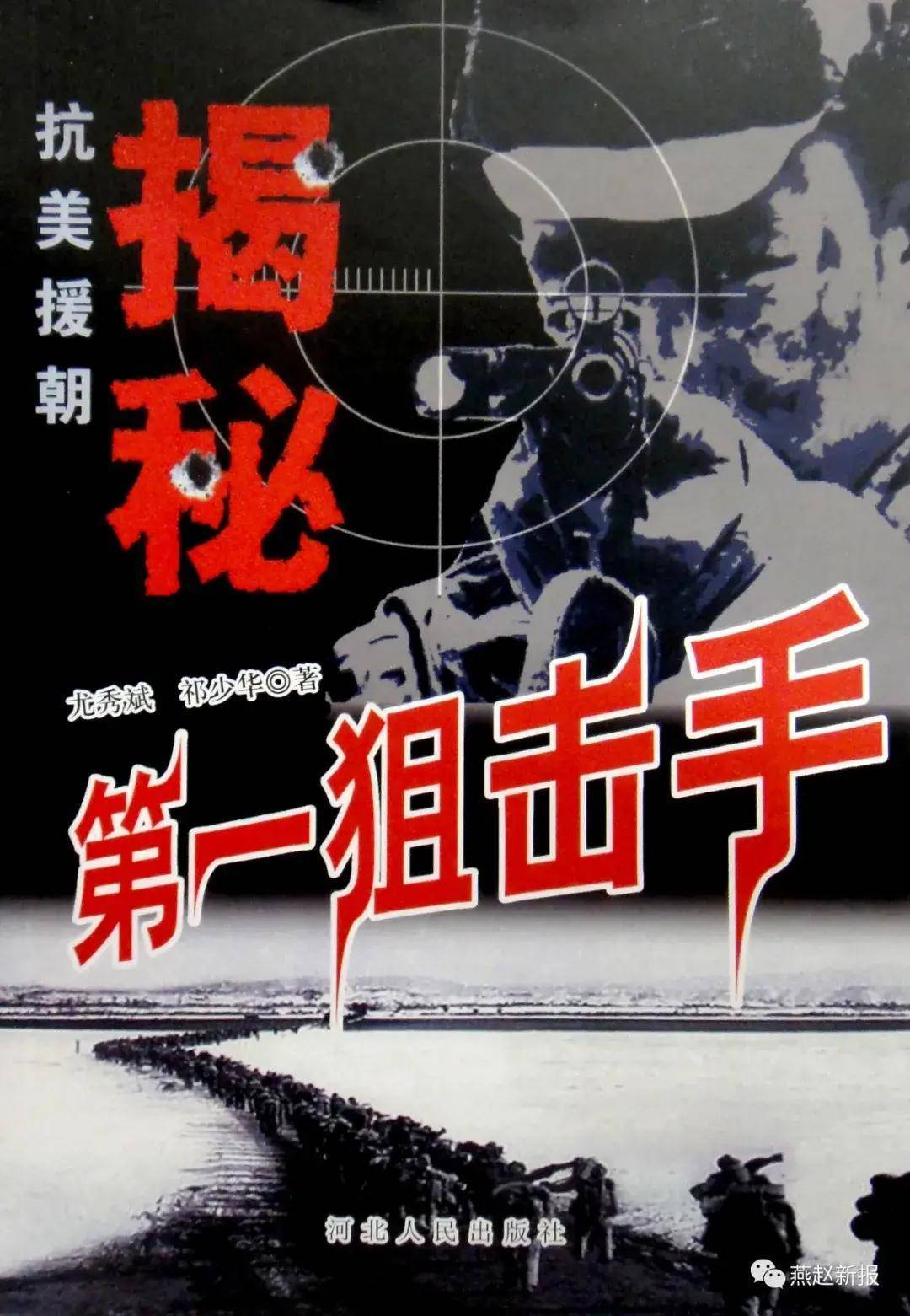 张艺谋父女执导《狙击手》领跑春节档 采写原型张桃芳 经20年著神枪