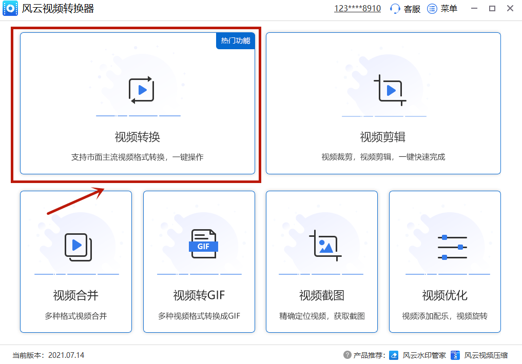 视频格局转换东西有哪些？