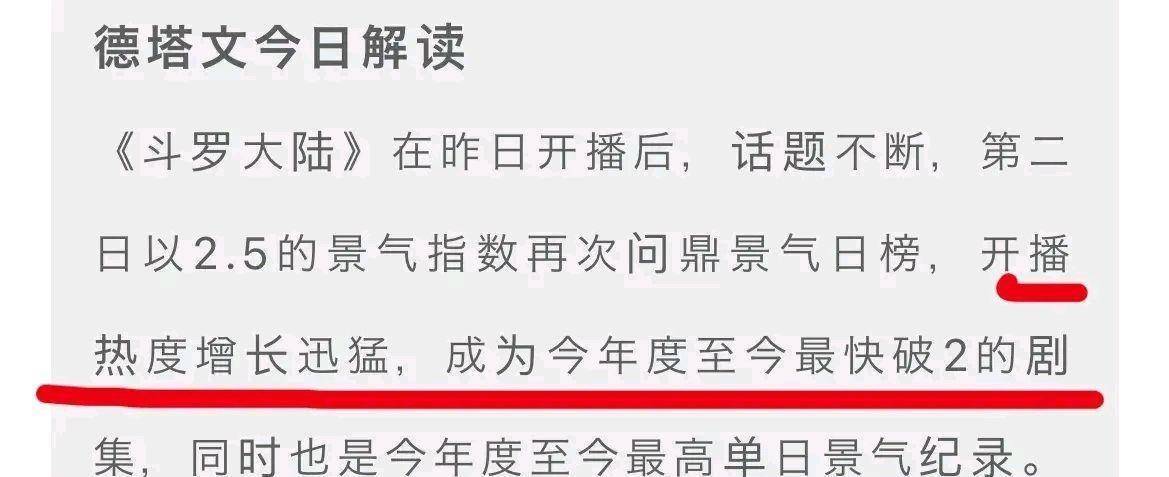 《斗罗大陆》收视率大涨，剧情讨论话题不竭