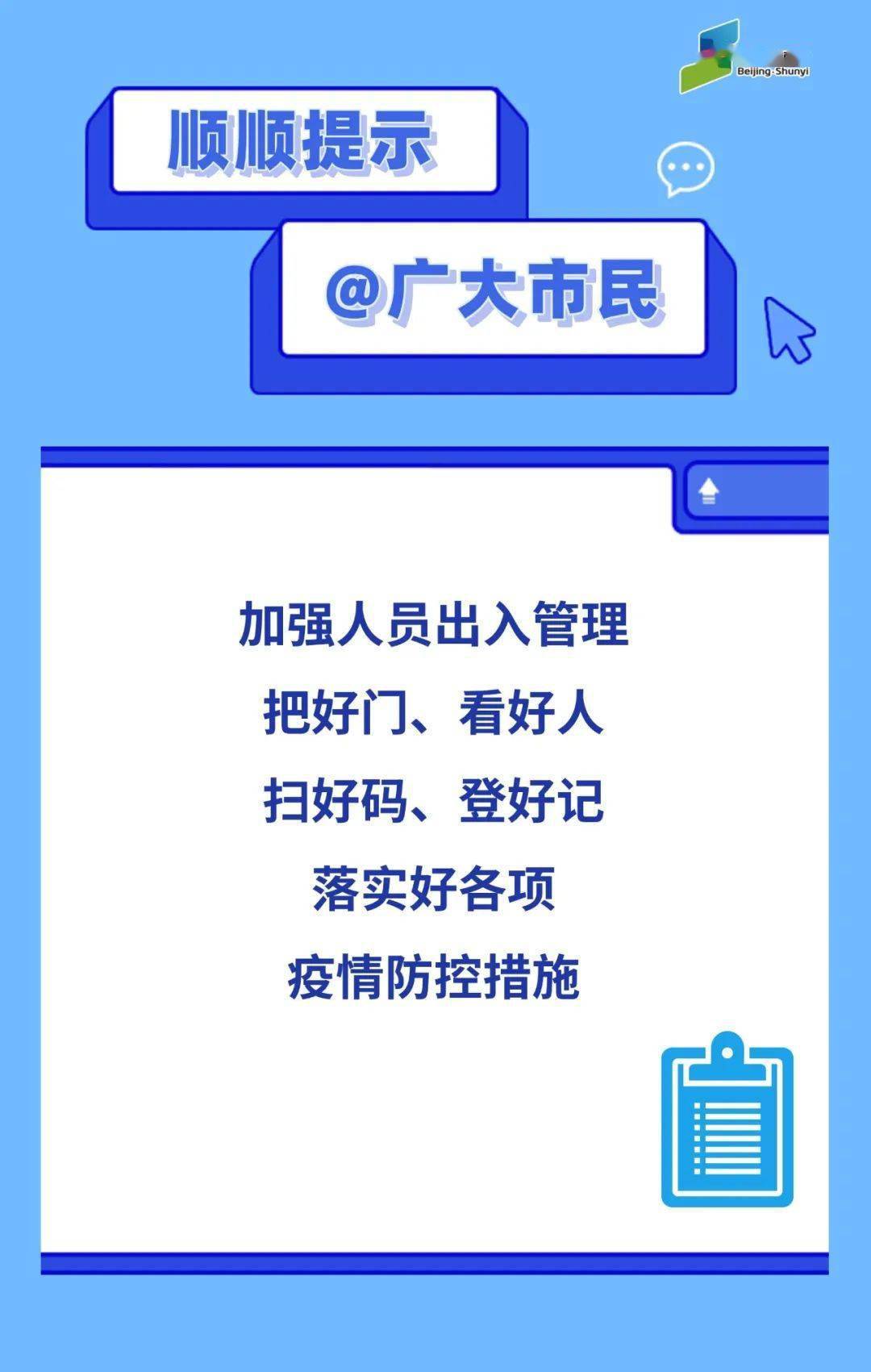 广大市民,再提醒!主动配合扫码,测温,查验核酸证明_顺义_文明_内容