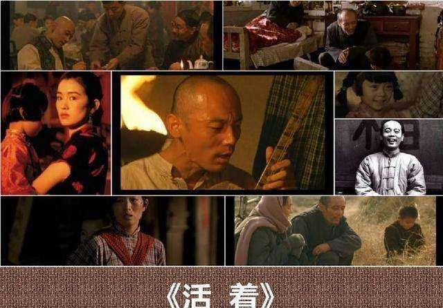 余华的《活着》讲的是福贵的凄惨,张艺谋则表示对《活着》的希望_生活
