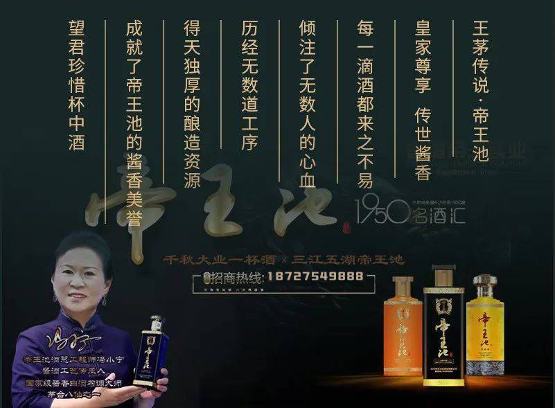 湖北壹玖伍零酒業有限公司·帝王池醬香酒釀造工藝(詳細篇)_釀造_帝王