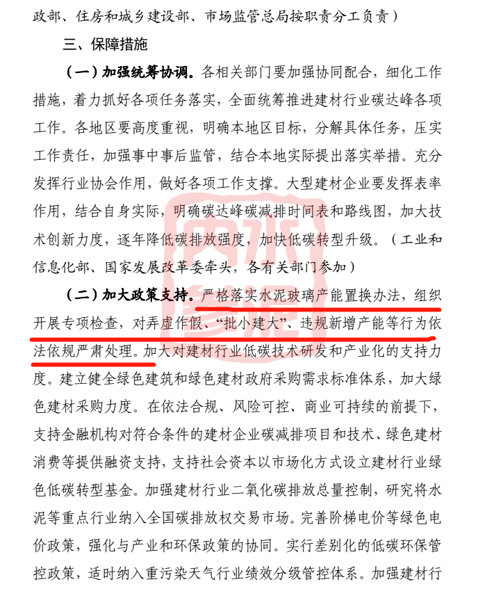 四部分结合发文：严查水泥行业故弄玄虚、“批小建大”、违规新增产能的行为！