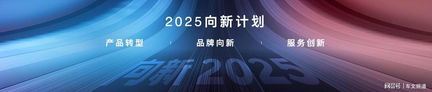 北京现代发布“向新方案”，2025年目的50万+