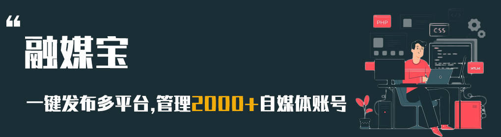 企业自媒体软文一键发布，让企业降本增效的一个自媒体东西