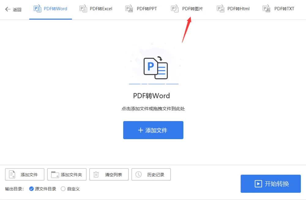 pdf文件要想转成jpg文件要怎么转？转换pdf文件的方法