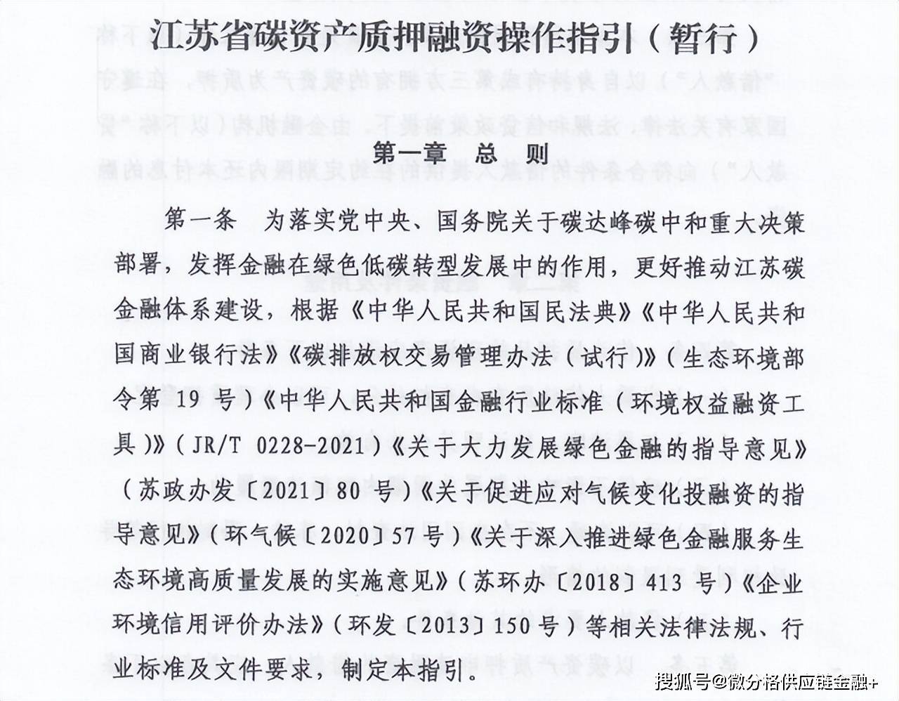 微分格：数字化碳资产质押融资助力绿色金融新发展_搜狐网