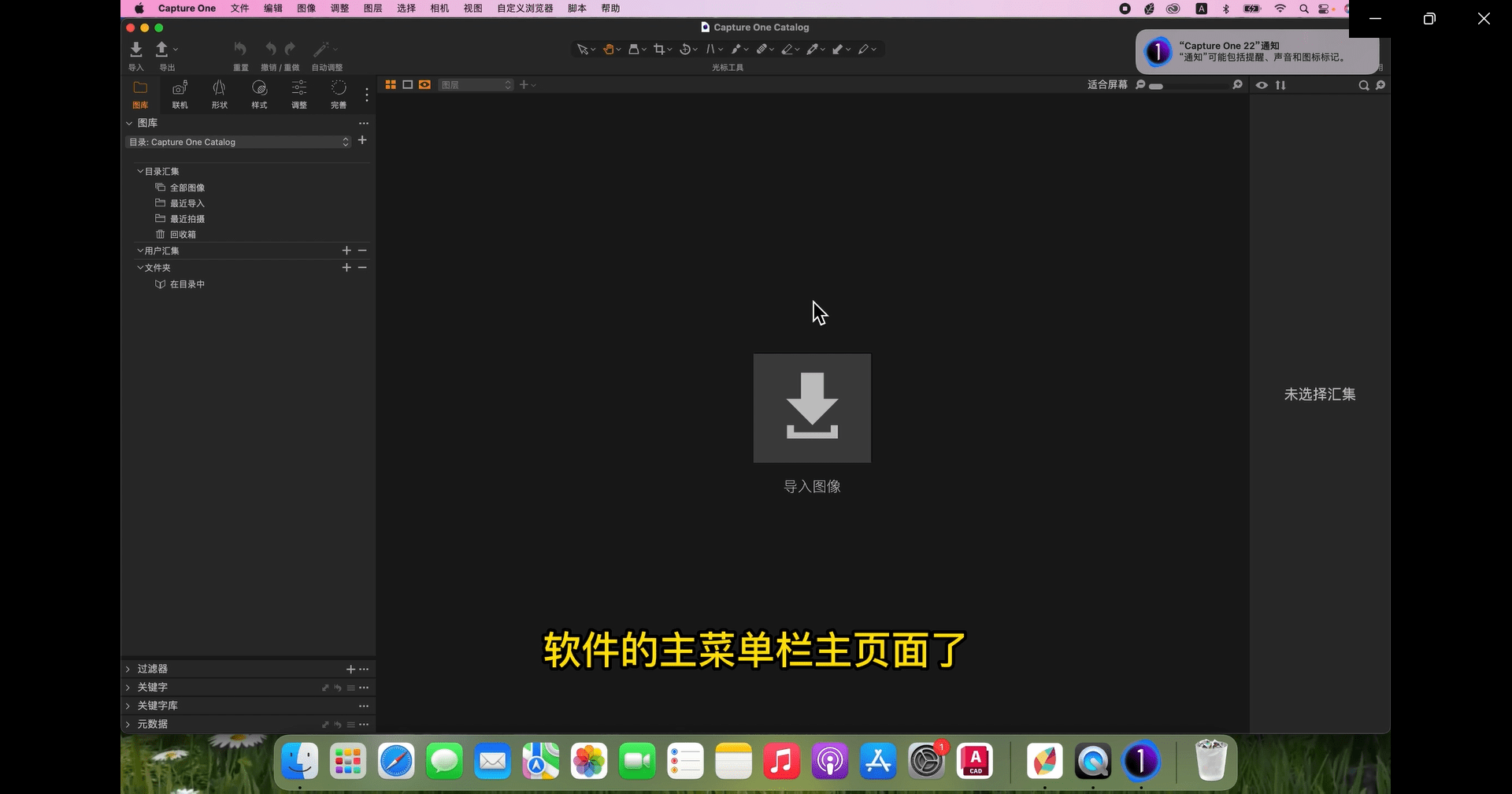 Capture one 22 Mac版详细安装教程-飞思22Mac 怎么安装?