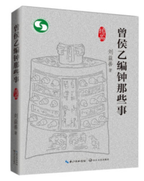 龙江书院|经典传习——中国民族音乐：编钟曲《楚商》_文化_曾侯乙_中华