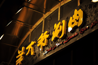 秋补在北京，哪家餐厅好？抖音官方秋季餐厅榜单有答案 