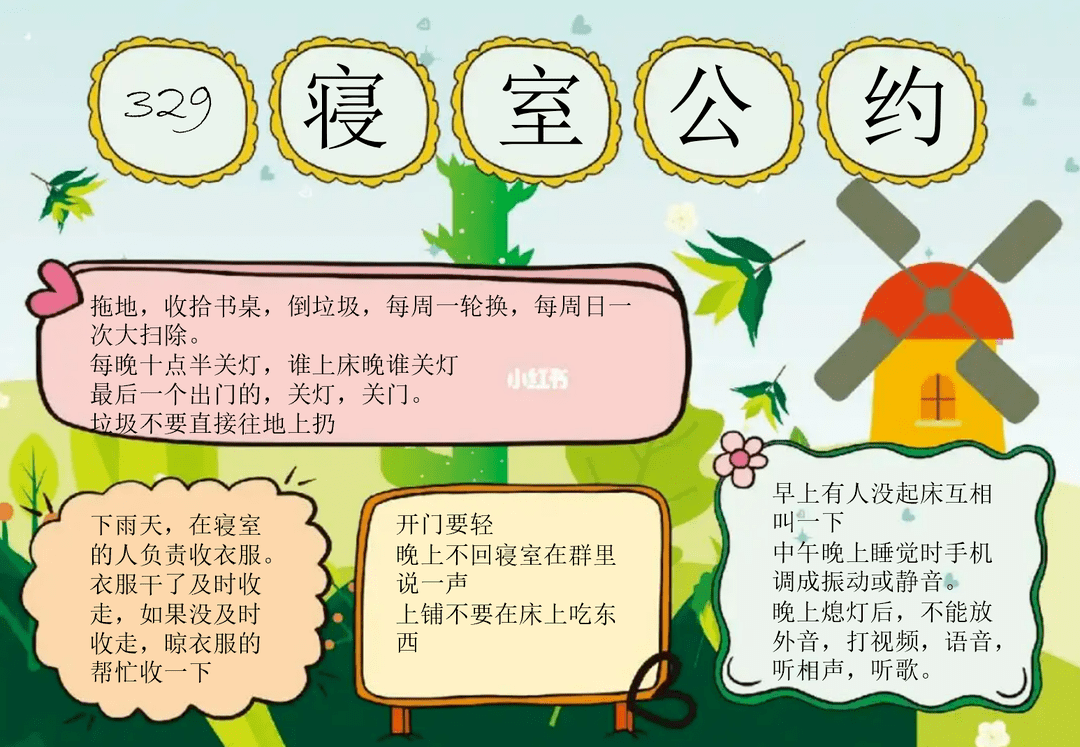 宿舍公约高中生创意图片