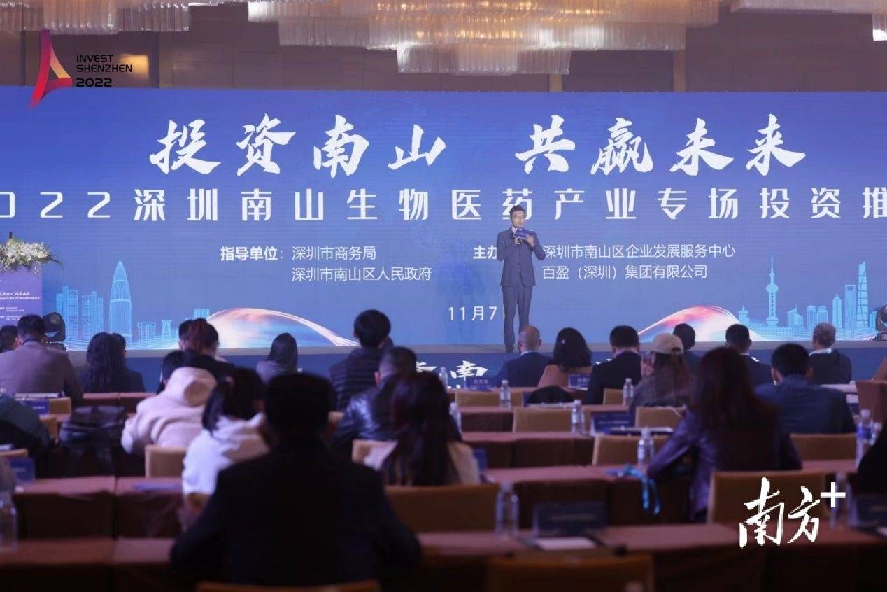 “投资南山 共赢未来”2022南山区生物医药产业专场投资推介会举行_发展_企业_深圳市