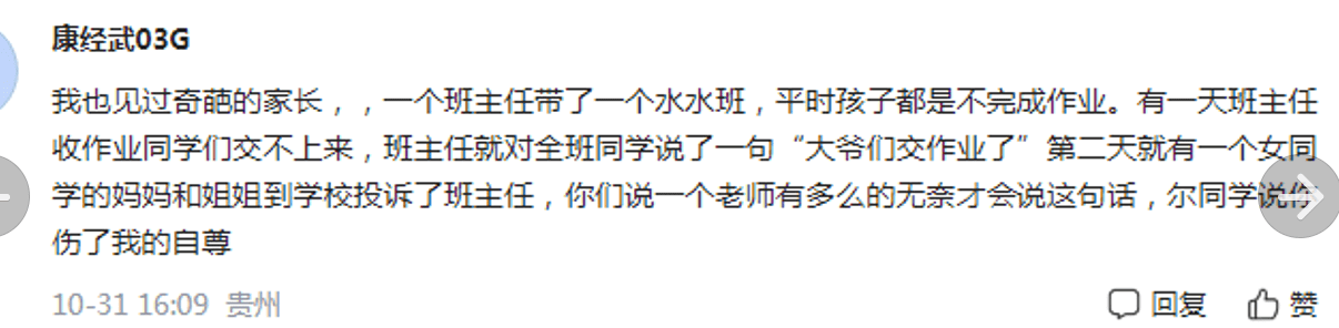 家长举报有底线吗？看那几个家长的举报，还有什么是不被举报的？