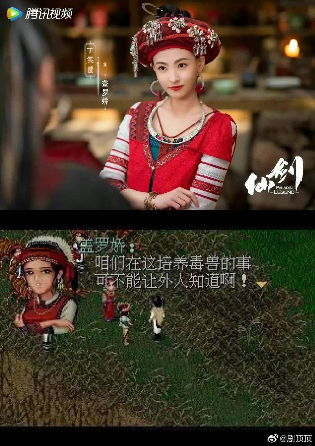 例如酒剑仙这个角色,老版酒剑仙和圣姑,林青儿有感情线的设定,是编剧