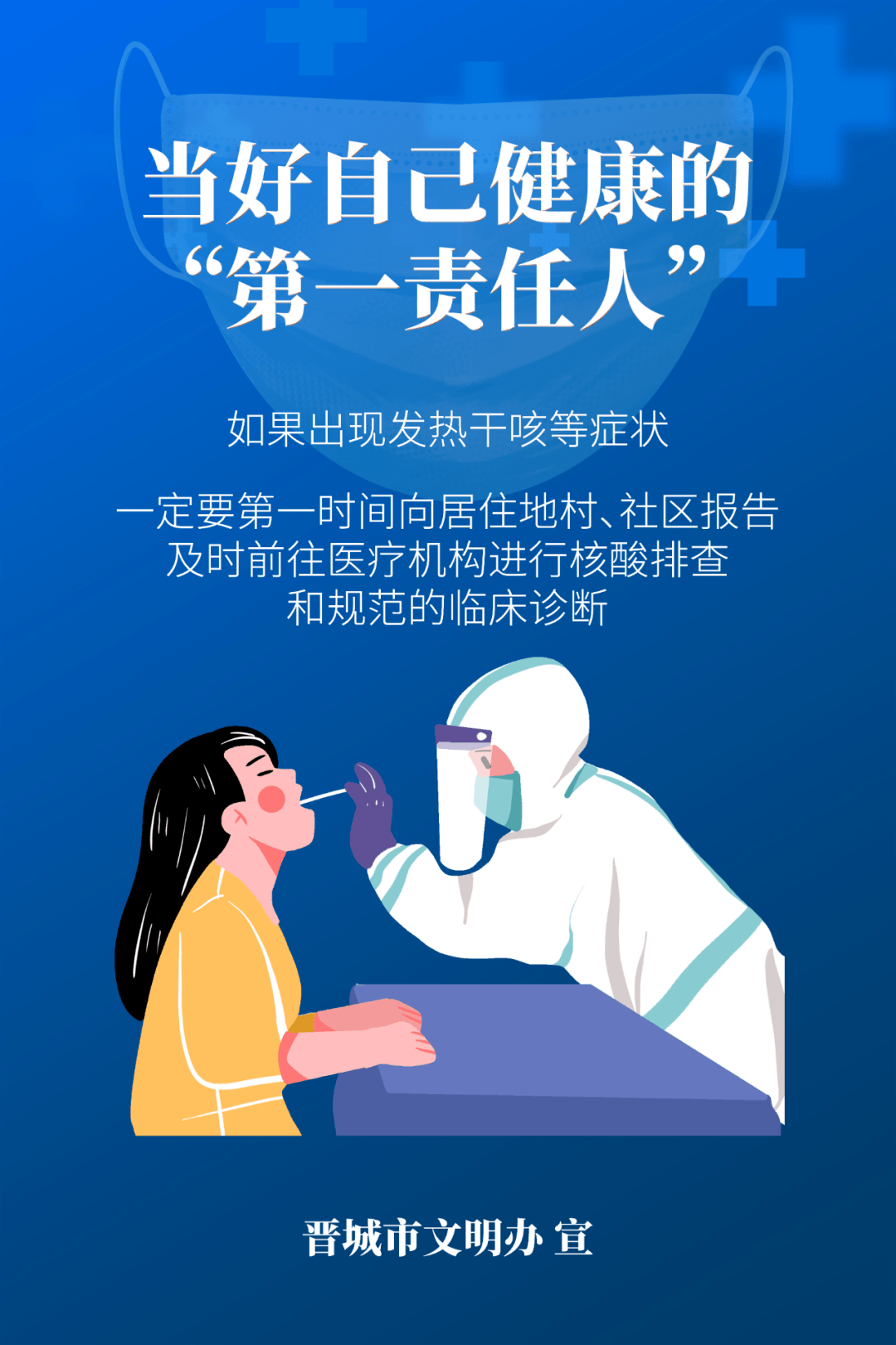 温馨提示：请当好自己健康的“第一责任人”_进行_晋城_来源