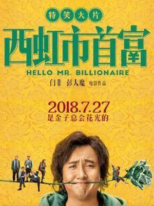 沈腾主演片子票房超200亿，你都看过哪几部？