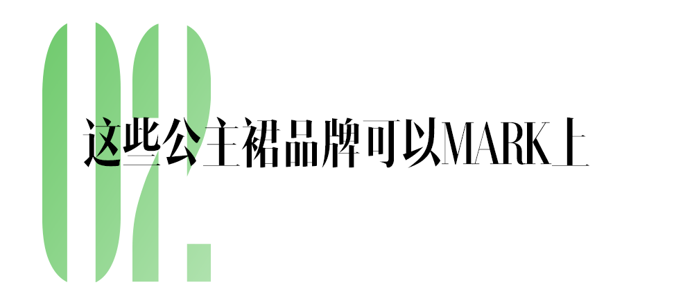 那些公主裙不比李峋送的都雅？