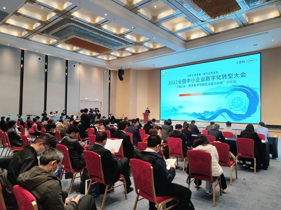 聚焦!工赋山东·数字技术与制造业融合创新专题会议在济南召开_转型_工业_中小企业