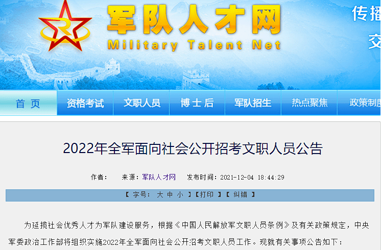 正式编制 2022军队文职面向全社会统招公告，六险二金，大专可报！ 工作 咨询 工资