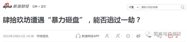 估值超80亿的肆拾玖坊 被质疑虚假宣传营销欺诈高危风险(图6)