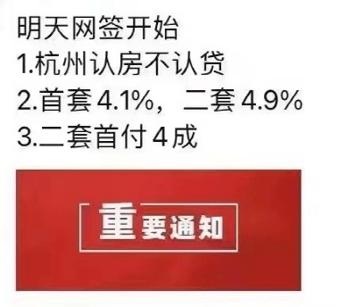 杭州新政:认房不认贷、二套首付4成…多家银行已执行!一图读懂杭州购房政策_贷款_利率_套房