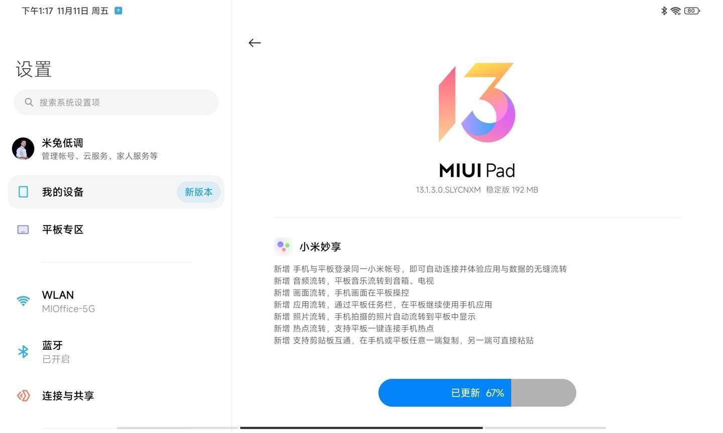 Redmi Pad 系统更新 MIUI 13.1.3 稳定版发布，完美适配小米妙享