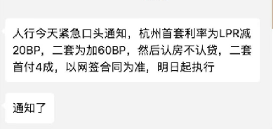 权威证实!杭州房贷新政将落地,部分银行开始行动!_政策_住房_消息