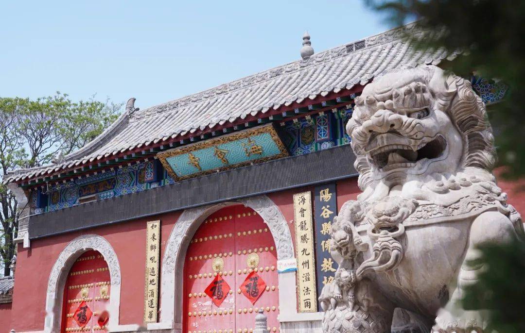 阳谷最大的骄傲之一丨海会寺:华北四大名寺_寺院_和解_平安