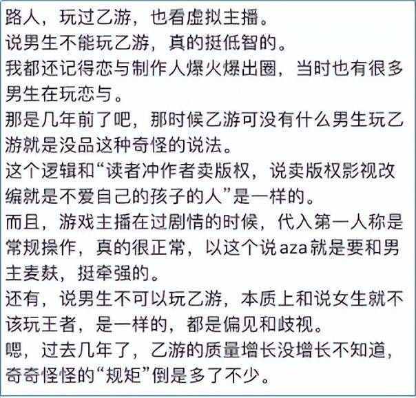 女性向游戏周报：虚拟男主播玩《光与夜之恋》引发热议