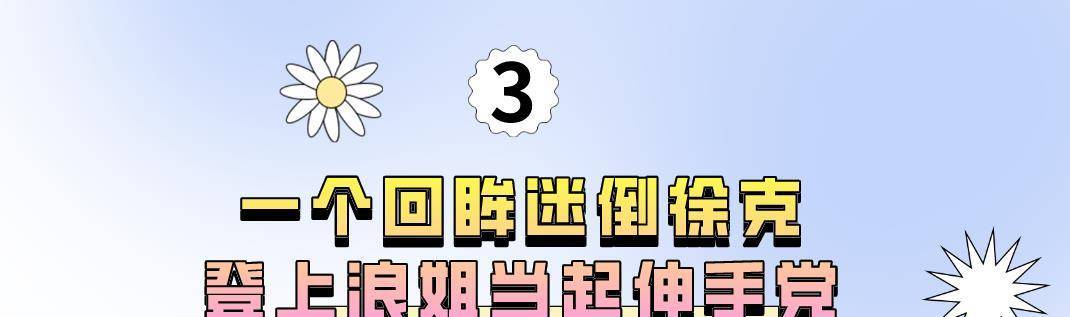 “水照封神“王丽坤：夜会于和伟征服徐克，抹黑乔振宇无视伊能静