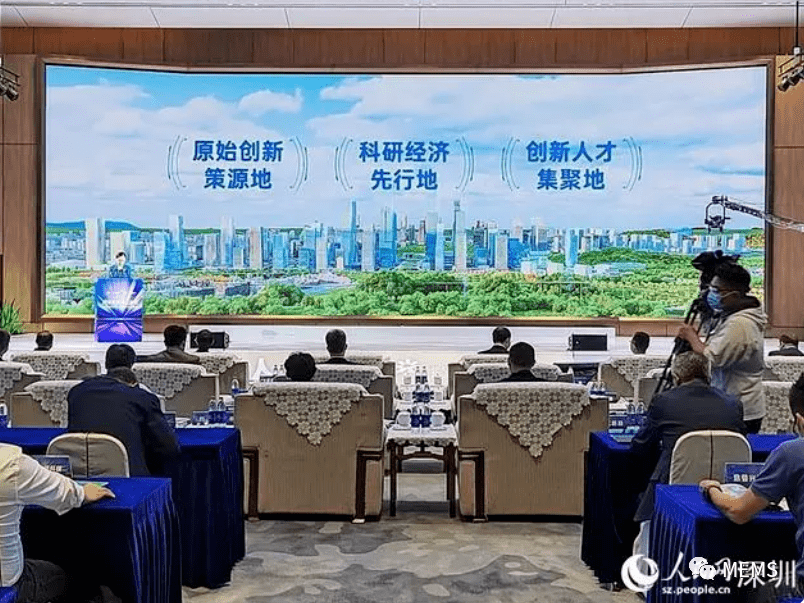 中国传感器与应用技术大会暨光明专项招商大会开幕_发展_智能_产业