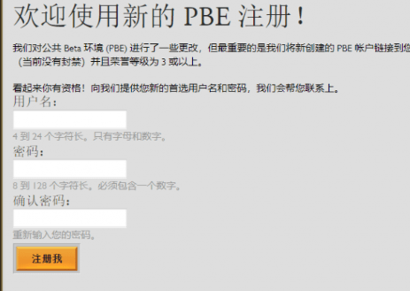 lol美测服（pbe测试服）云顶之弈s8下载安装+账号注册+汉化教程